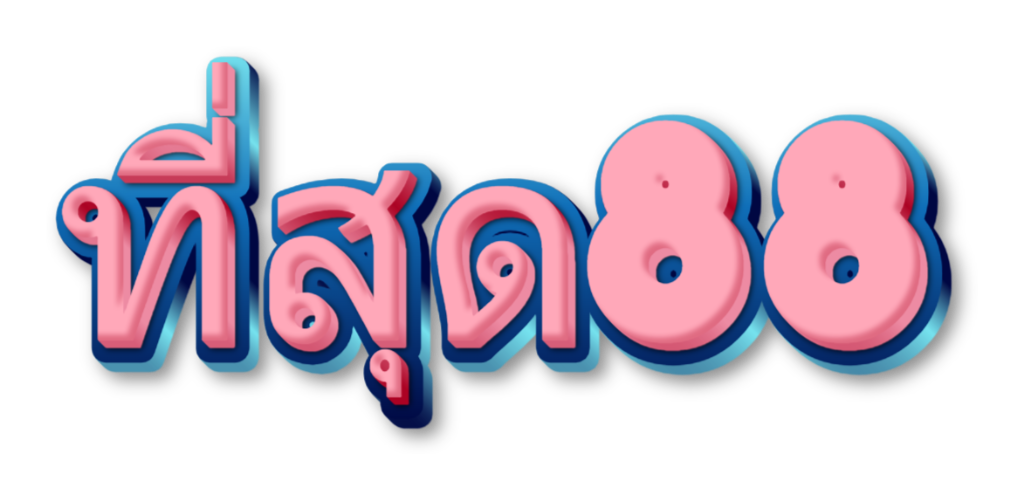 ที่สุด88